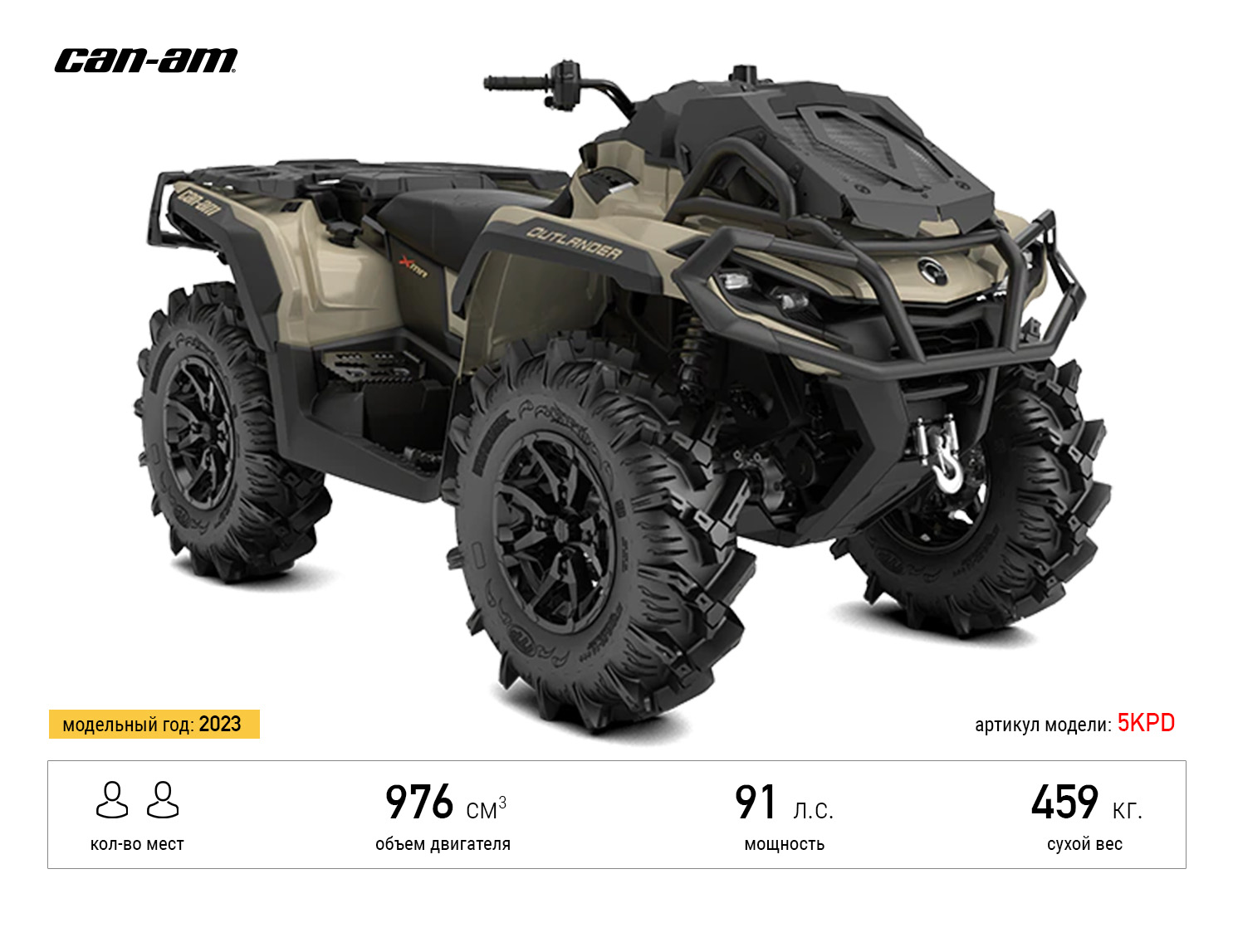 Квадроцикл Can-Am Outlander X MR 1000R Песочно-черный 2023 INT